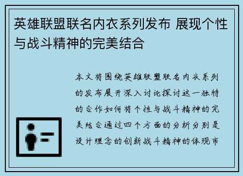 英雄联盟联名内衣系列发布 展现个性与战斗精神的完美结合