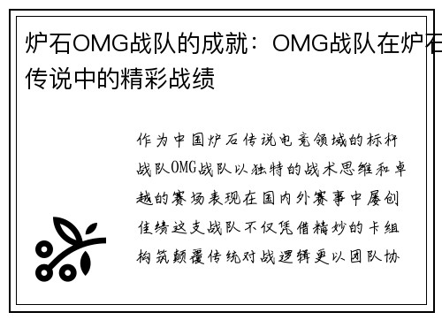 炉石OMG战队的成就：OMG战队在炉石传说中的精彩战绩