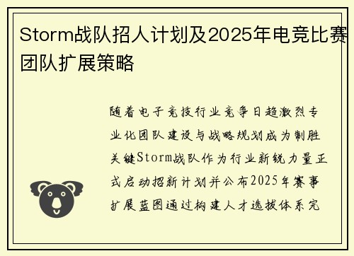Storm战队招人计划及2025年电竞比赛团队扩展策略